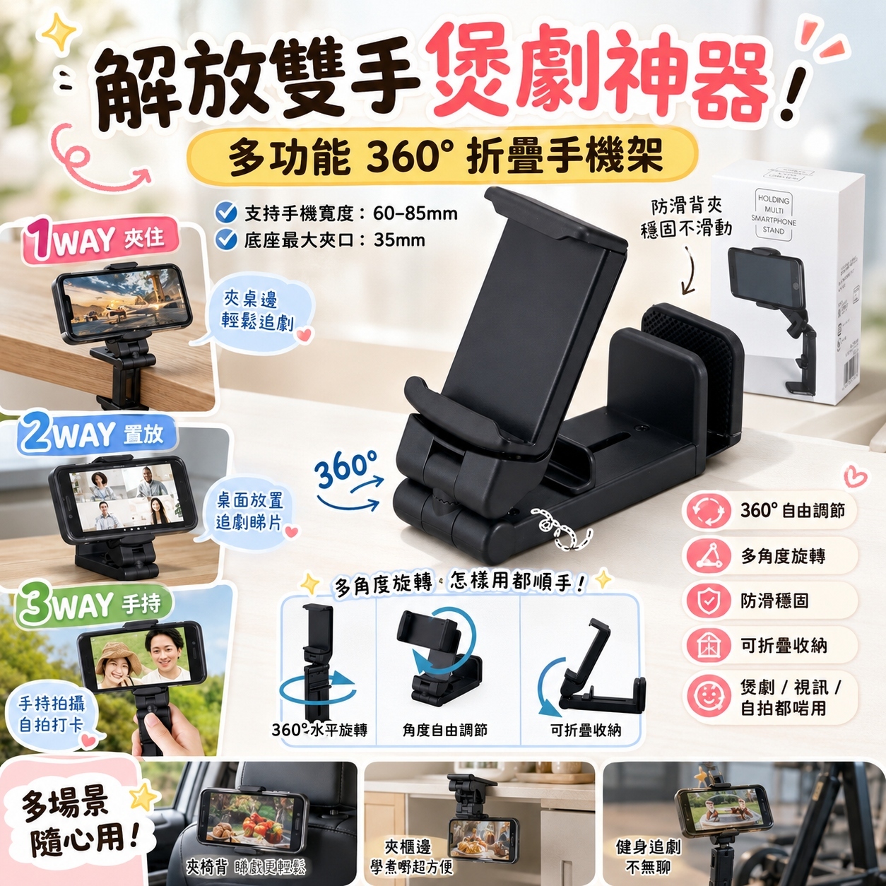 【預購】JM081210 多功能 360 度折疊手機架