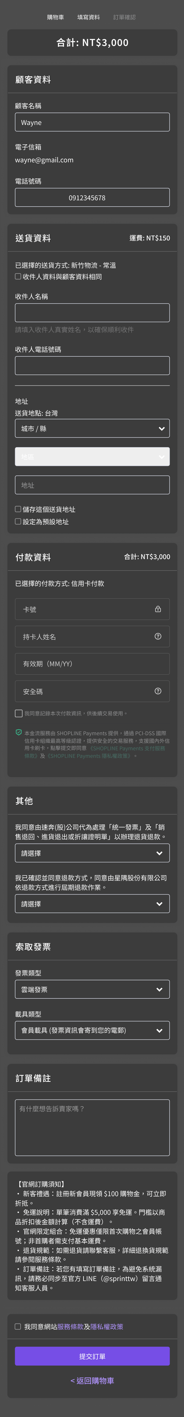SHOPLINE Payments 內嵌式
