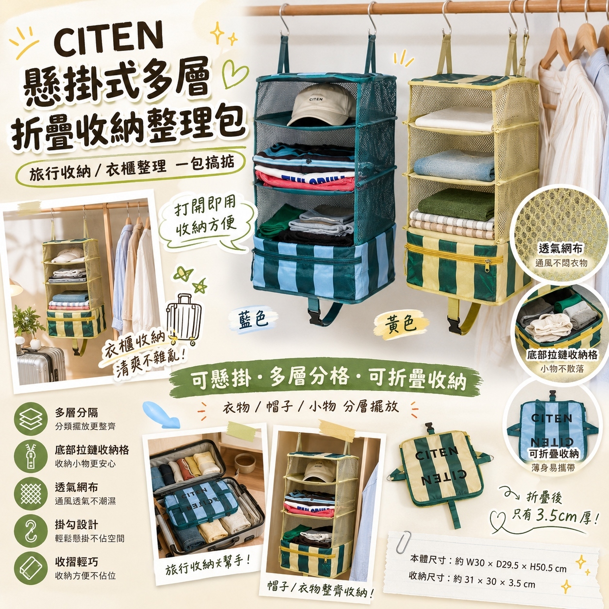 【預購】JM081209 CITEN 懸掛式多層折疊收納整理包