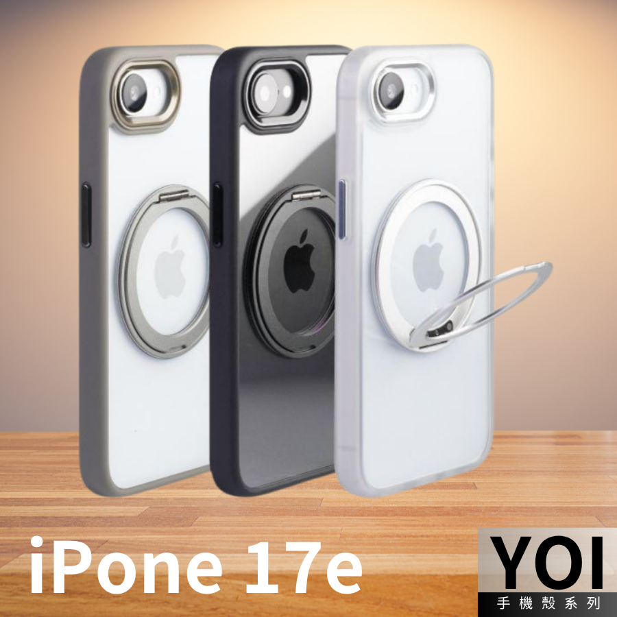 YOI 旋轉磁吸支架保護殼 -iPhone 17e