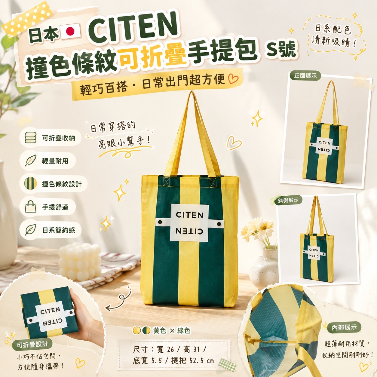 【預購】JM081207 CITEN 撞色條紋可折疊手提包 S號