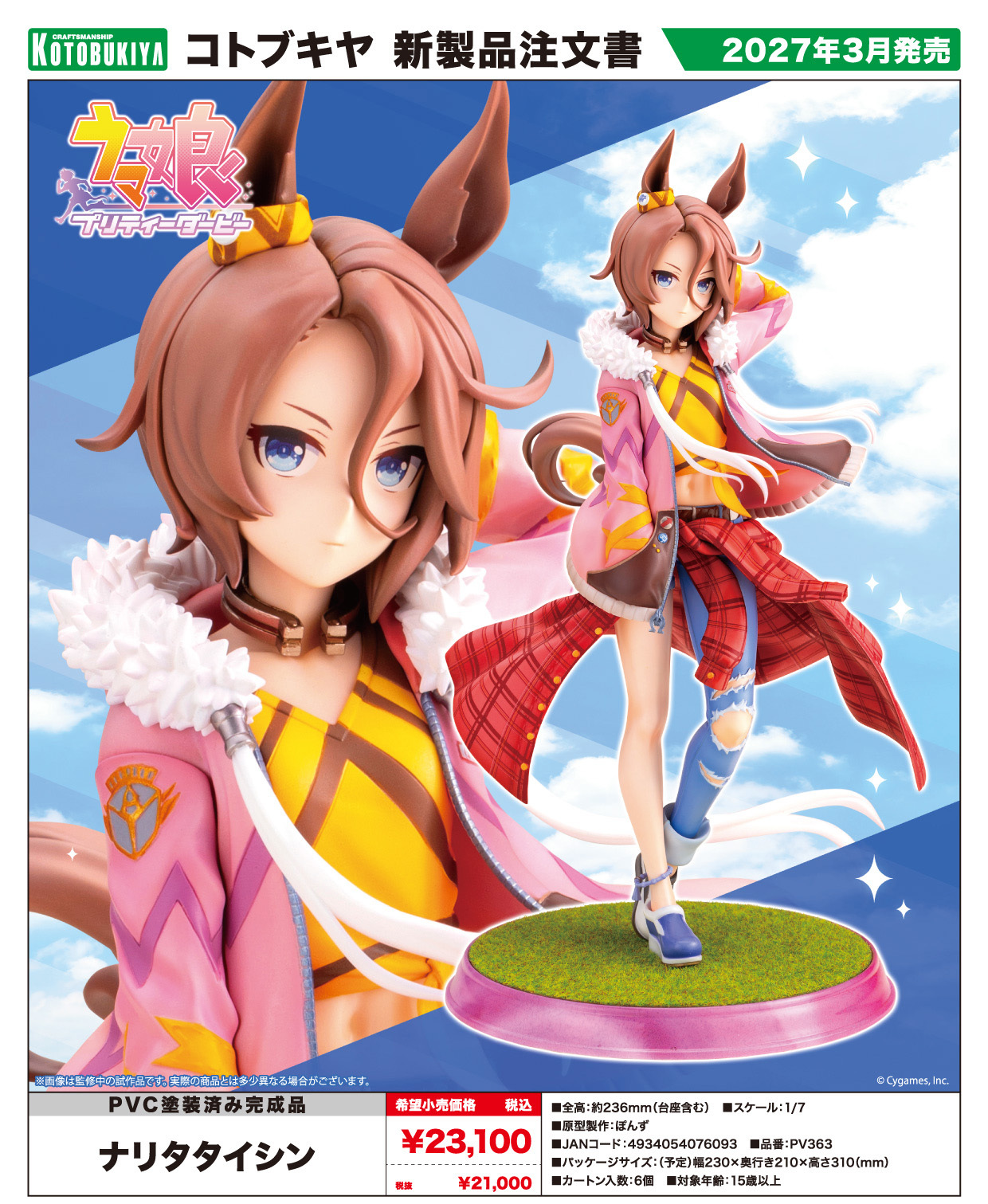 「ACG.GO」「預購」日版 Kotobukiya《賽馬娘 Pretty Derby》成田大進 比例模型