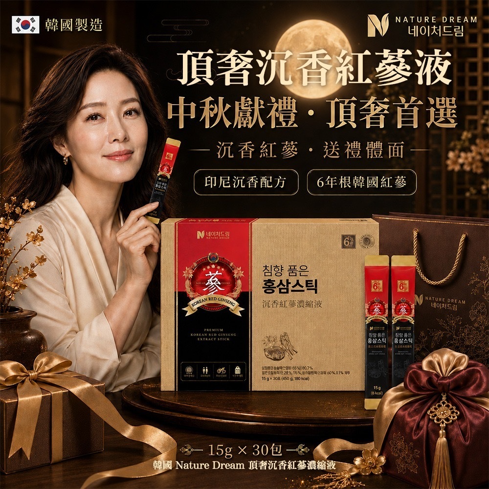 韓國🇰🇷Nature Dream頂奢沉香紅蔘濃縮液(一盒30包) -2600614-260818