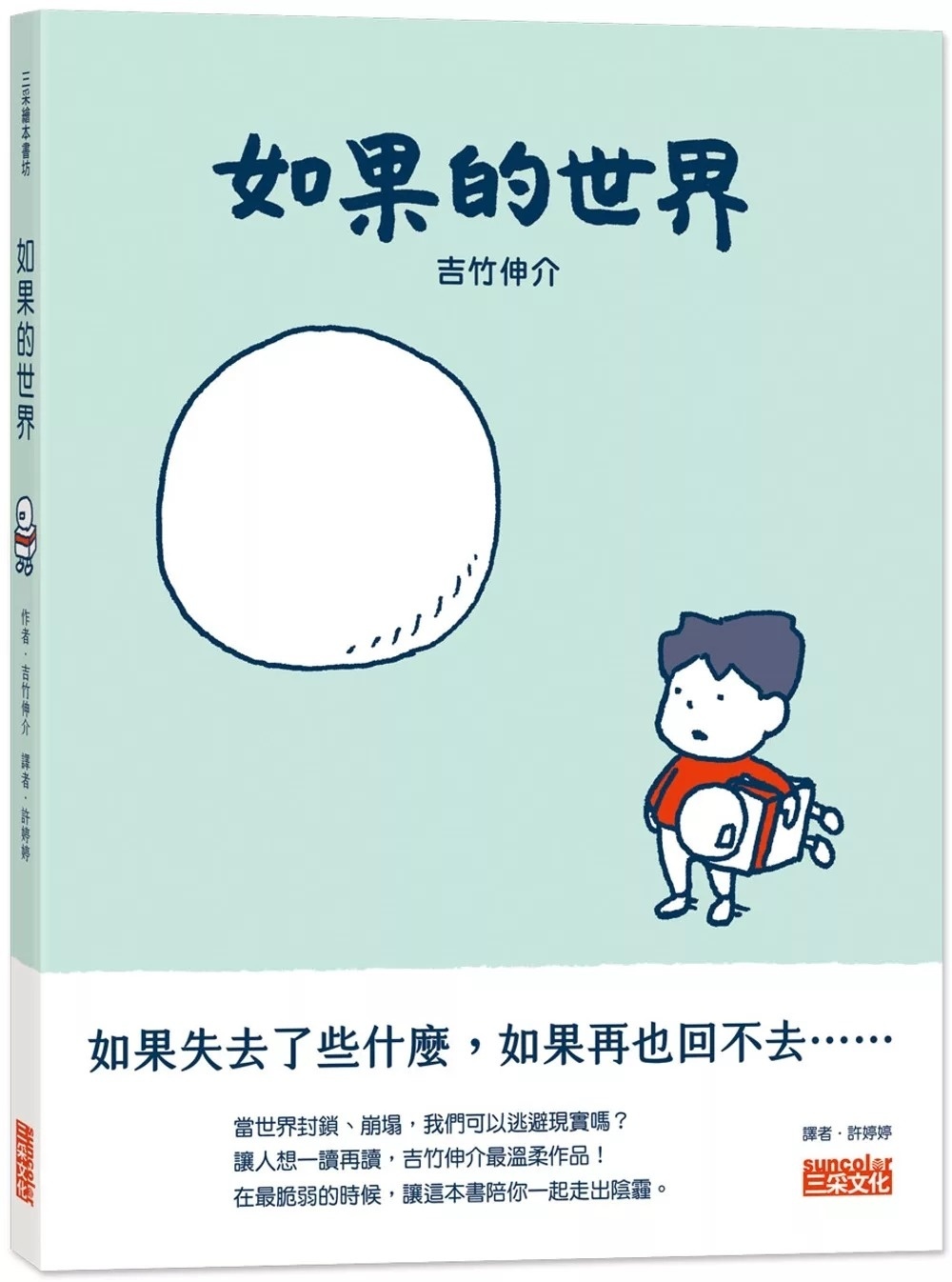 【吉竹伸介作品】如果的世界