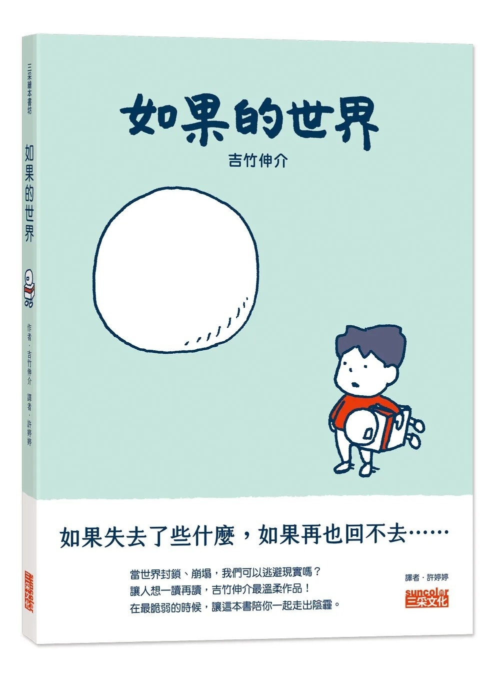 【吉竹伸介作品】如果的世界