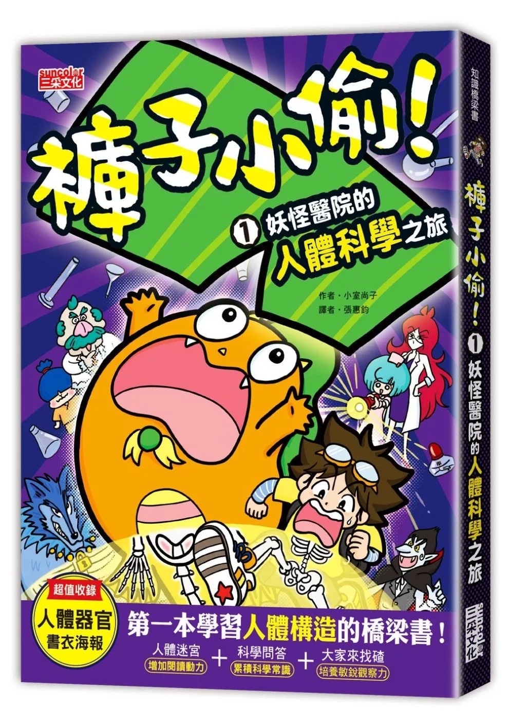 褲子小偷1：妖怪醫院的人體科學之旅