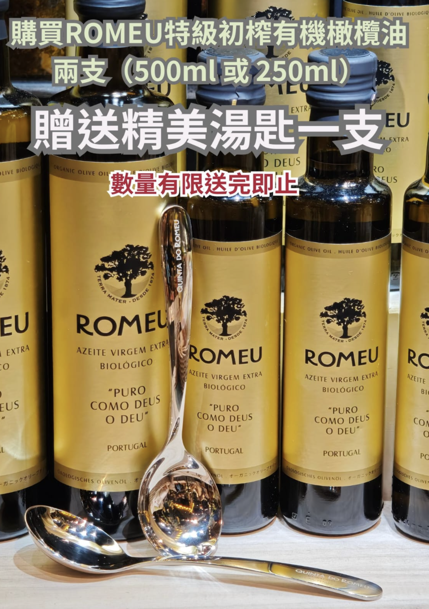 送贈精美匙羹一支 / 數量有限，送完即止