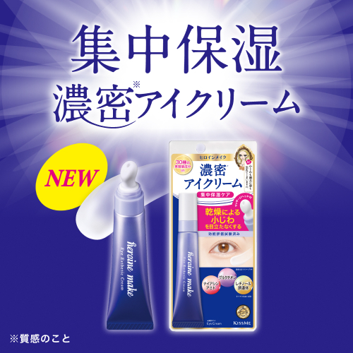【最新發售】JP Kiss me 奢華30種精華防乾裂眼霜 8818 TK260812