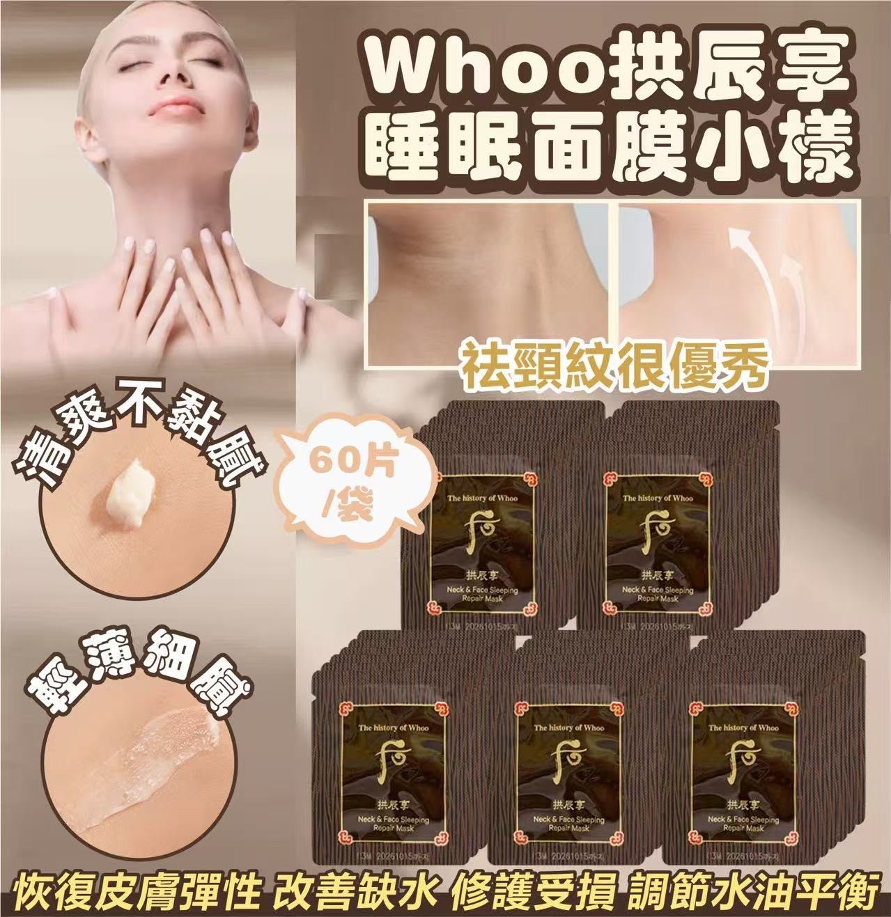 Whoo拱辰享睡眠面膜小樣 （2.5ml*60片/袋 ）-2600622-260819