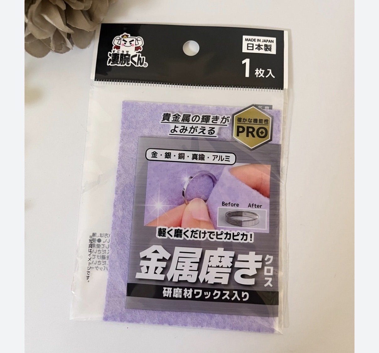 JP 專用貴金屬拋光布 1塊 紫 3686 TK260812