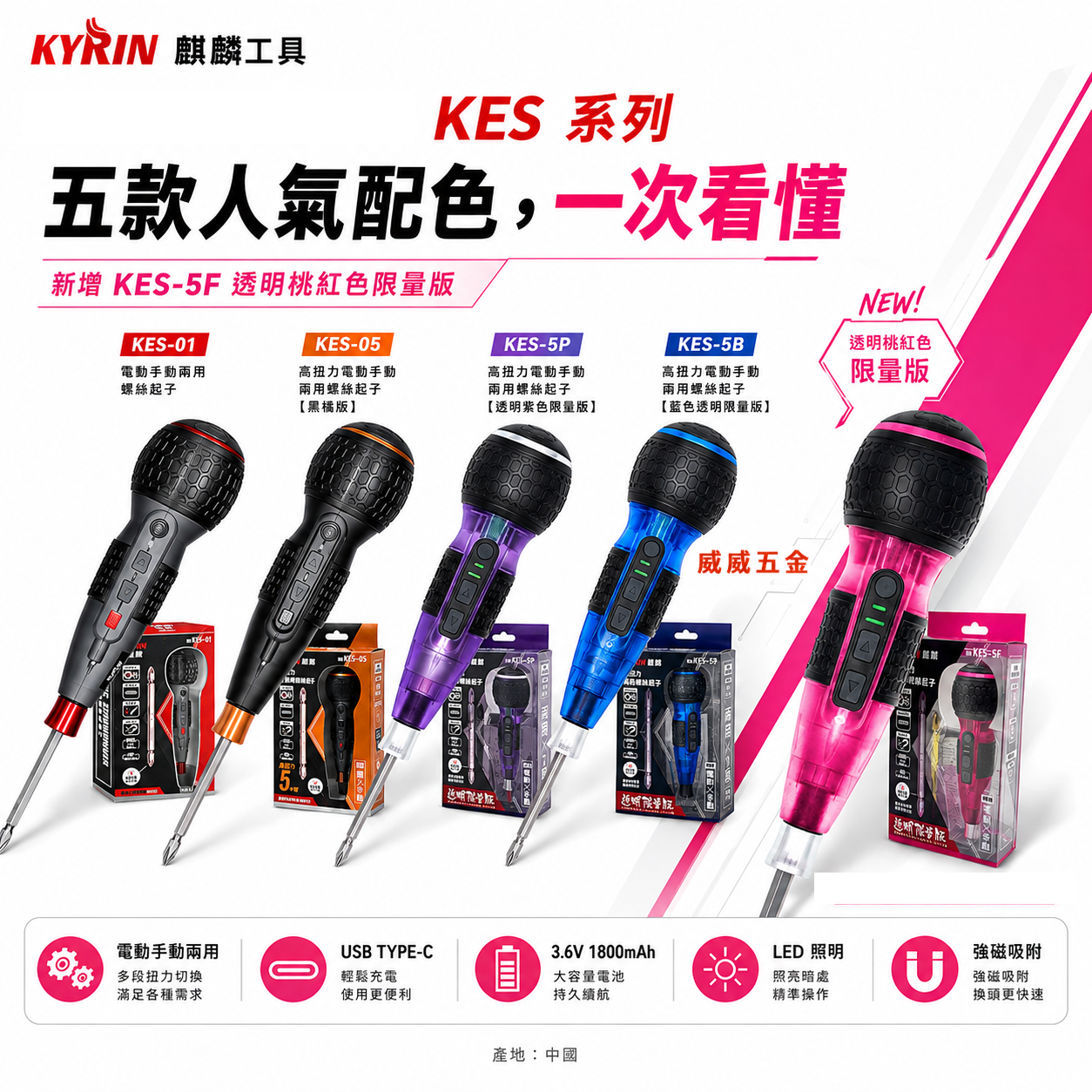 KYRIN 麒麟｜3.6V 充電式高扭力電動手動兩用螺絲起子｜KES-01／KES-05／KES-5P／KES-5B｜USB Type-C 充電｜電動起子