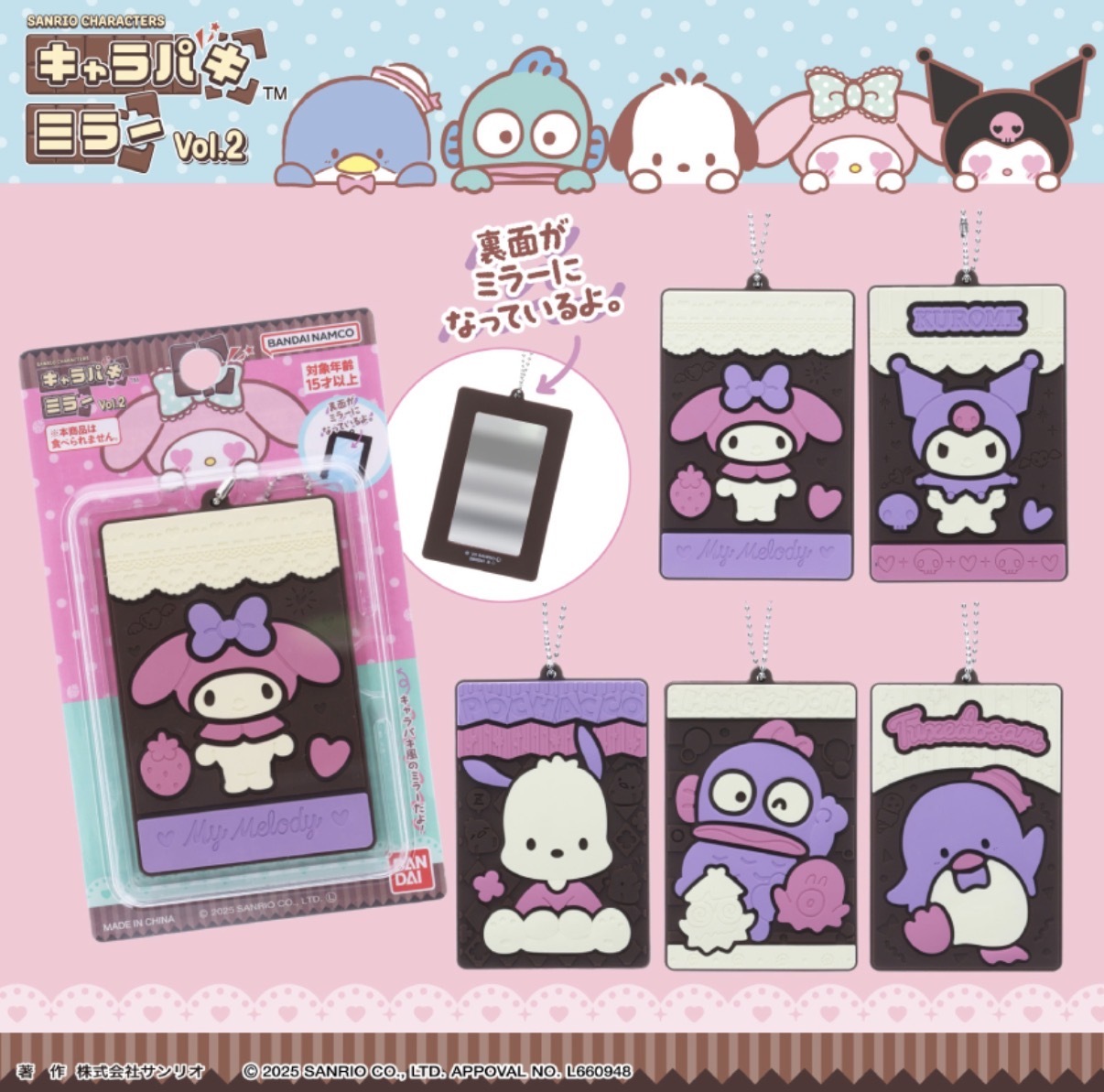 【數量限定】JP Sanrio x 水怪 啪啪朱古力鏡吊飾 8393 TK260812