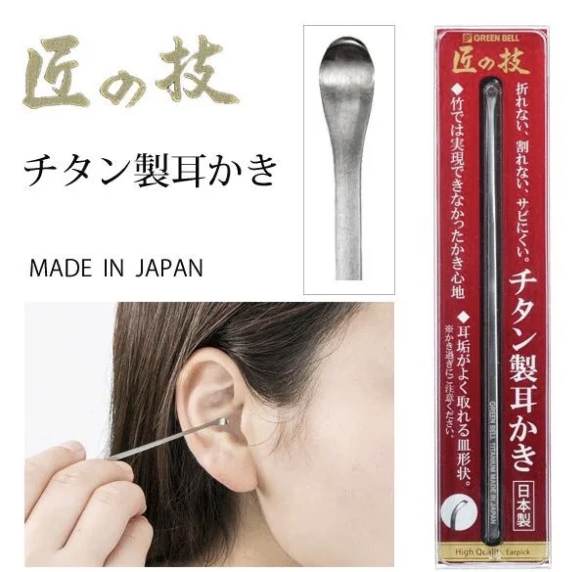 【多莉推薦】JP 日本製 防銹鈦合金耳勺 4949 TK260812