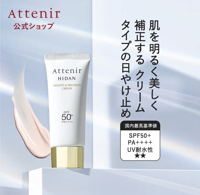 【多莉推薦】JP Attenir 薄膜屏障提亮高防曬霜 2497 TK260812