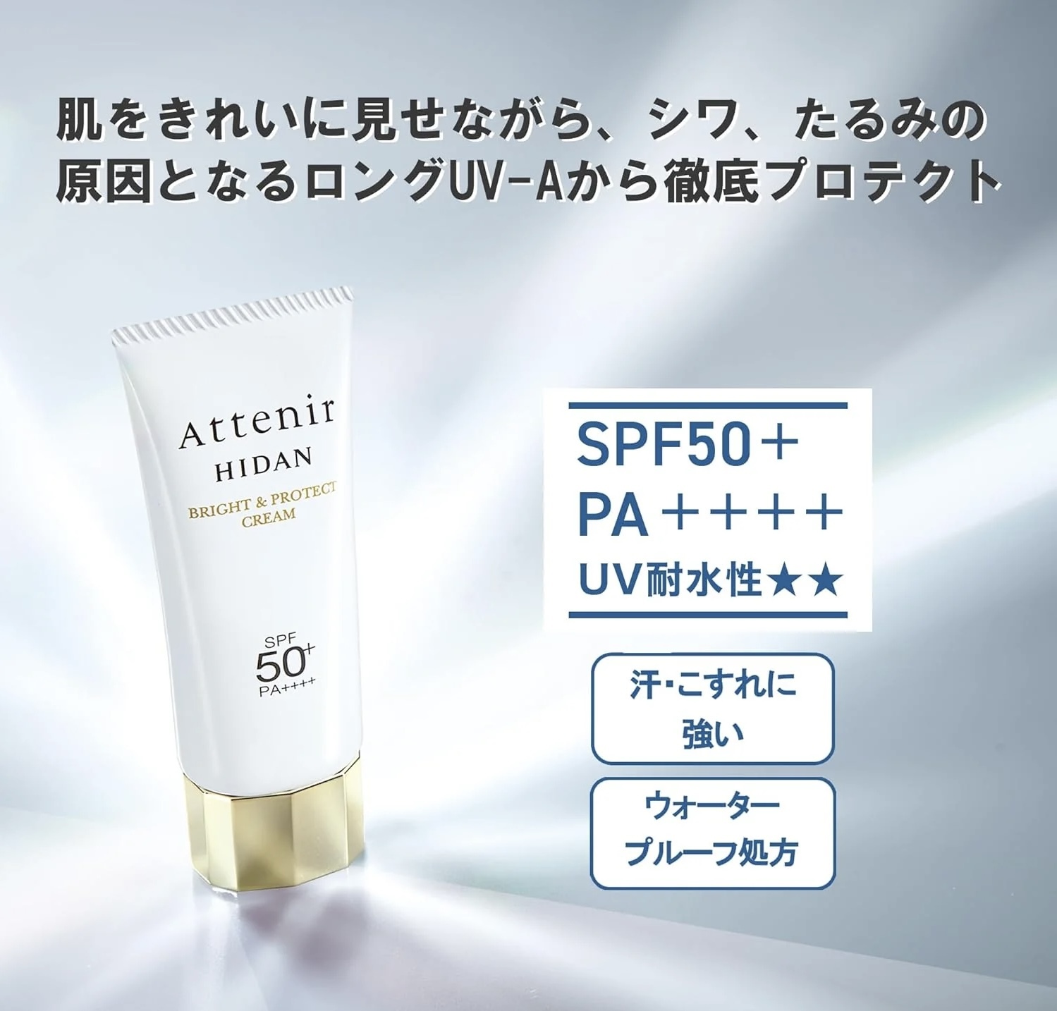 【多莉推薦】JP Attenir 薄膜屏障提亮高防曬霜 2497 TK260812