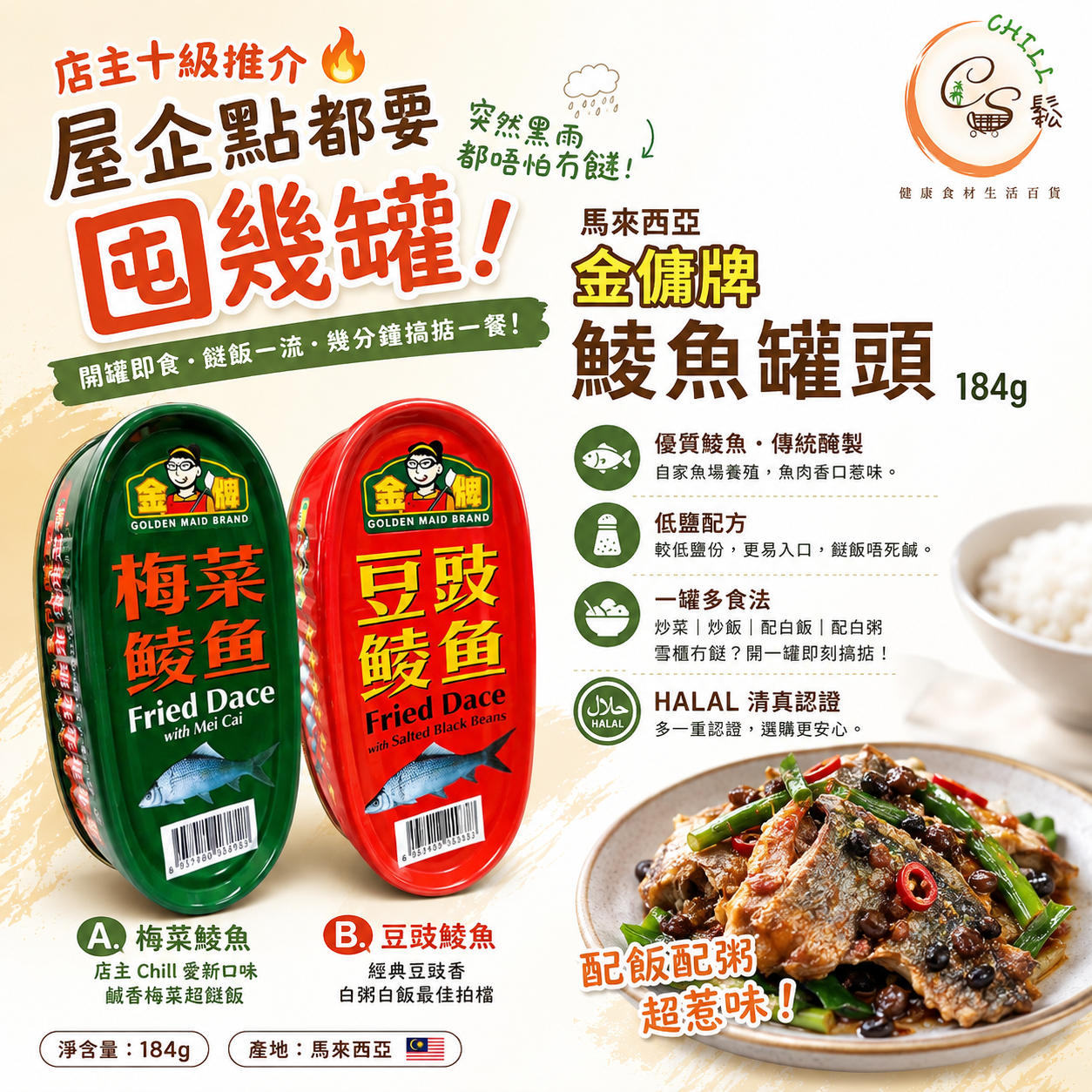 【現貨】金傭牌 豆豉鯪魚 梅菜鯪魚丨星馬熱賣品牌丨 Halal清真認證