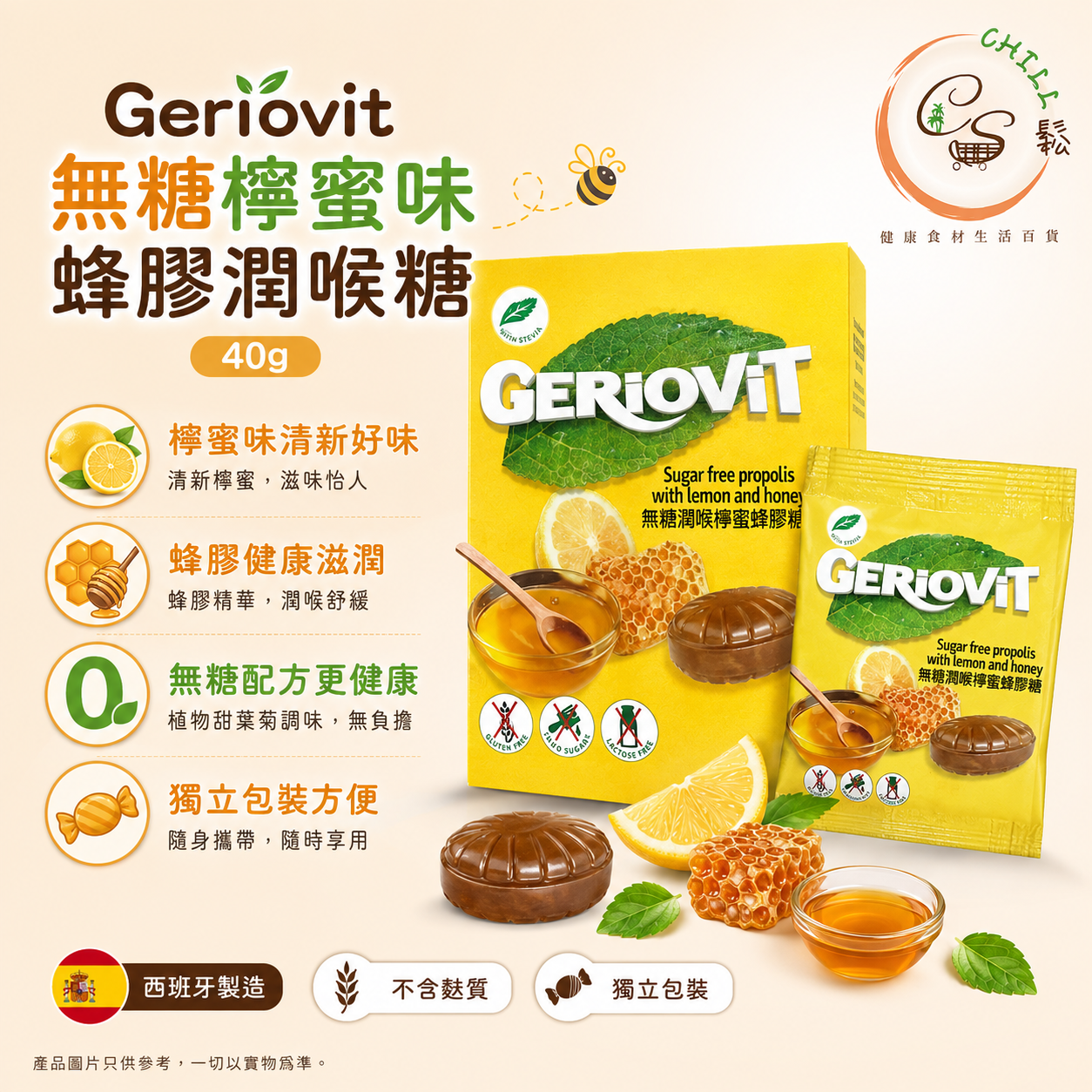 【現貨】Geriovit 無糖檸蜜味蜂膠潤喉糖 40g