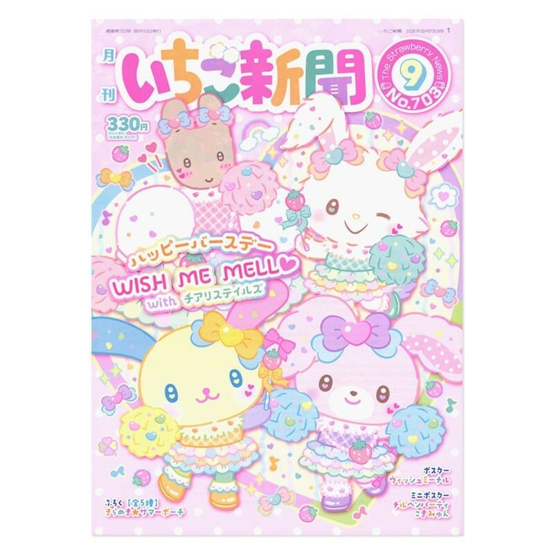 日本Sanrio 草莓雜誌附小禮物 Vol.703 (隨機發貨)