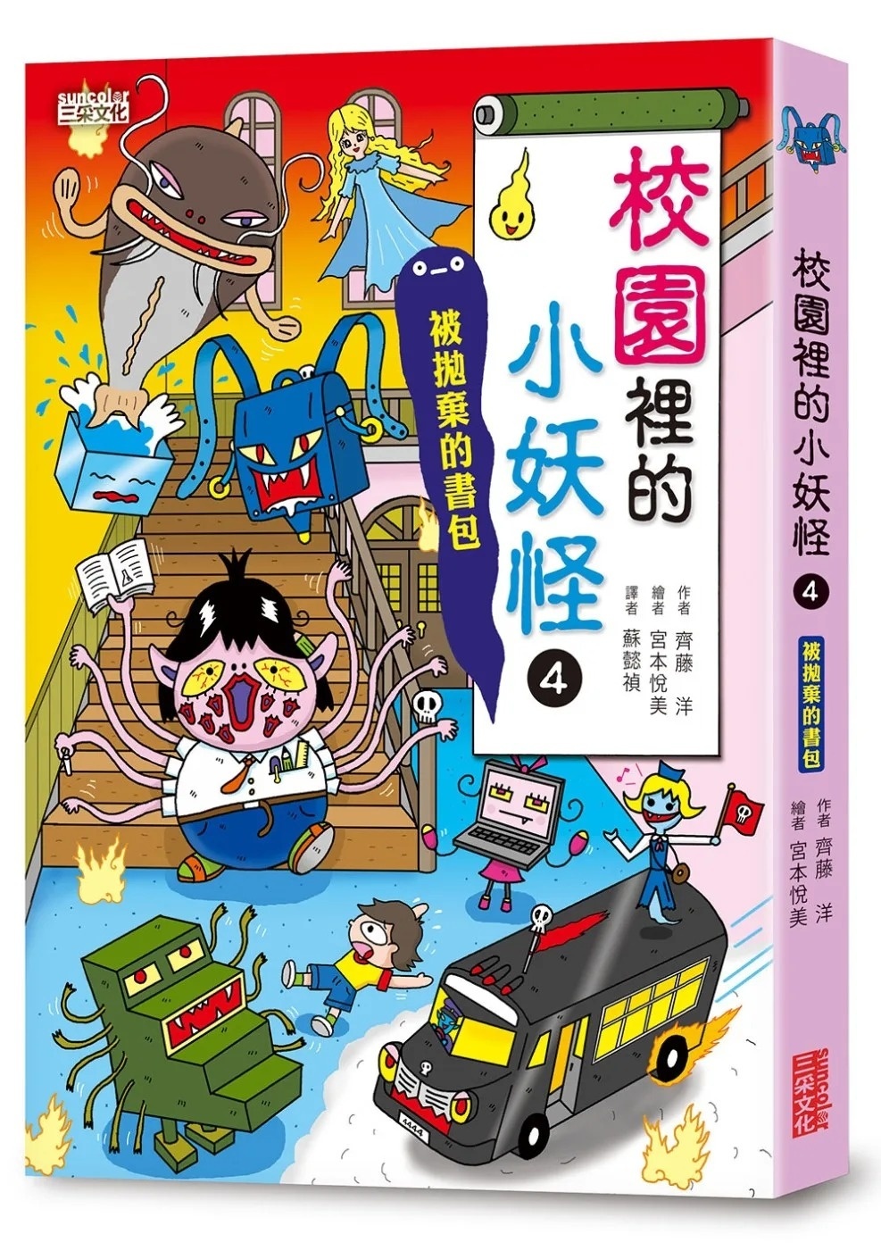 【小妖怪系列10】校園裡的小妖怪4：被拋棄的書包：被拋棄的書包