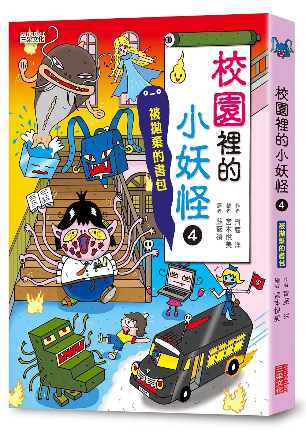 【小妖怪系列10】校園裡的小妖怪4：被拋棄的書包：被拋棄的書包