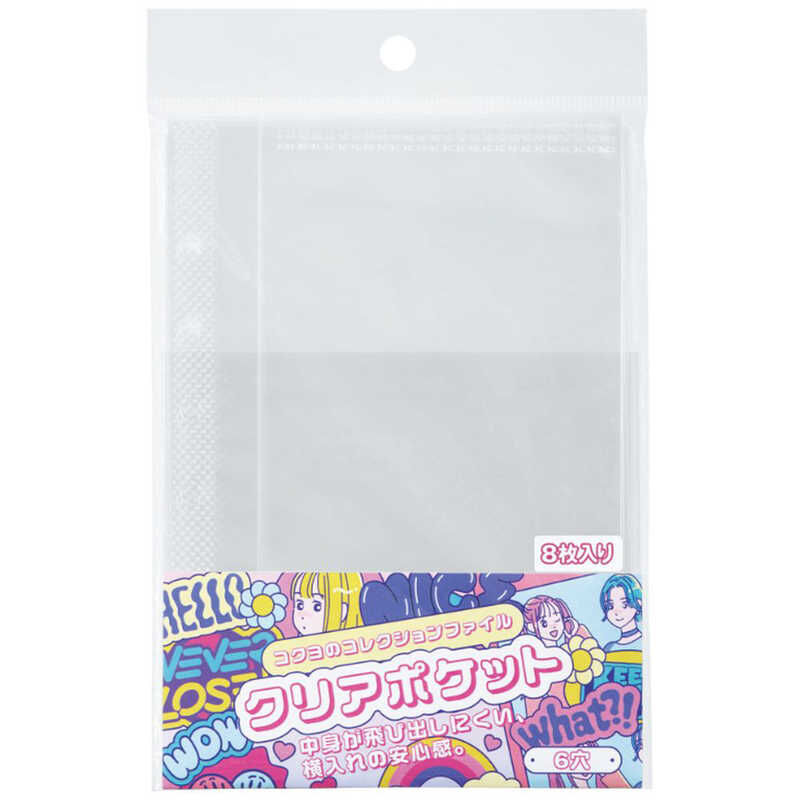 側入式_透明收納袋(8入) 六孔冊內頁 A6｜日本KOKUYO