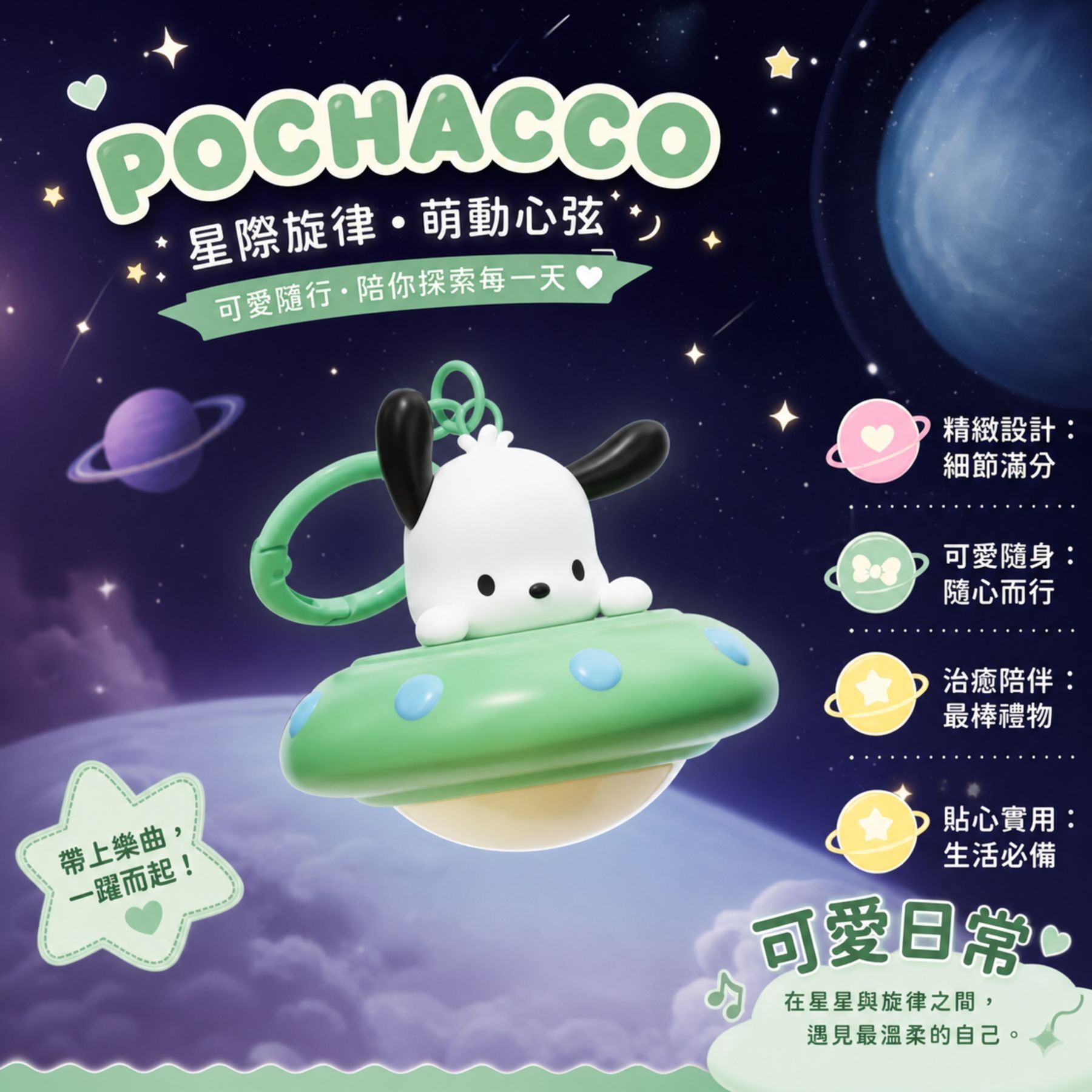PC狗  Sanrio | 飛碟系列LED小夜燈掛件鎖匙扣 | 飾物