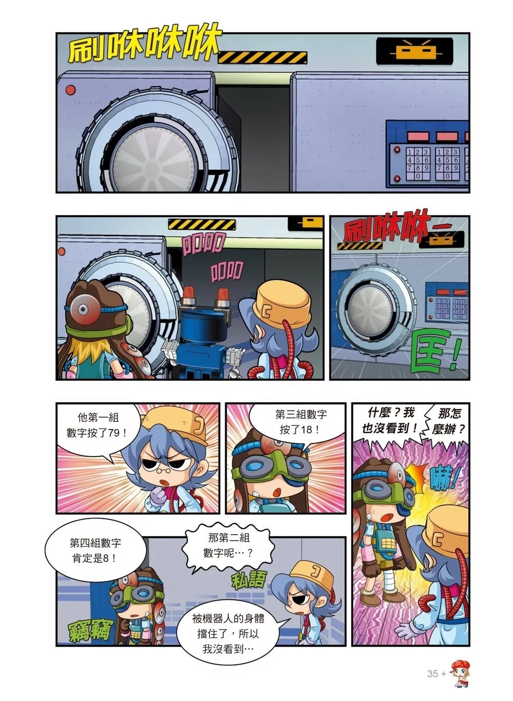 楓之谷數學神偷5：破解關鍵密碼