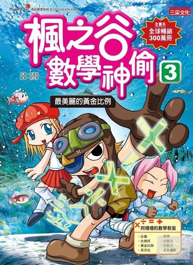 楓之谷數學神偷3：最美麗的黃金比例