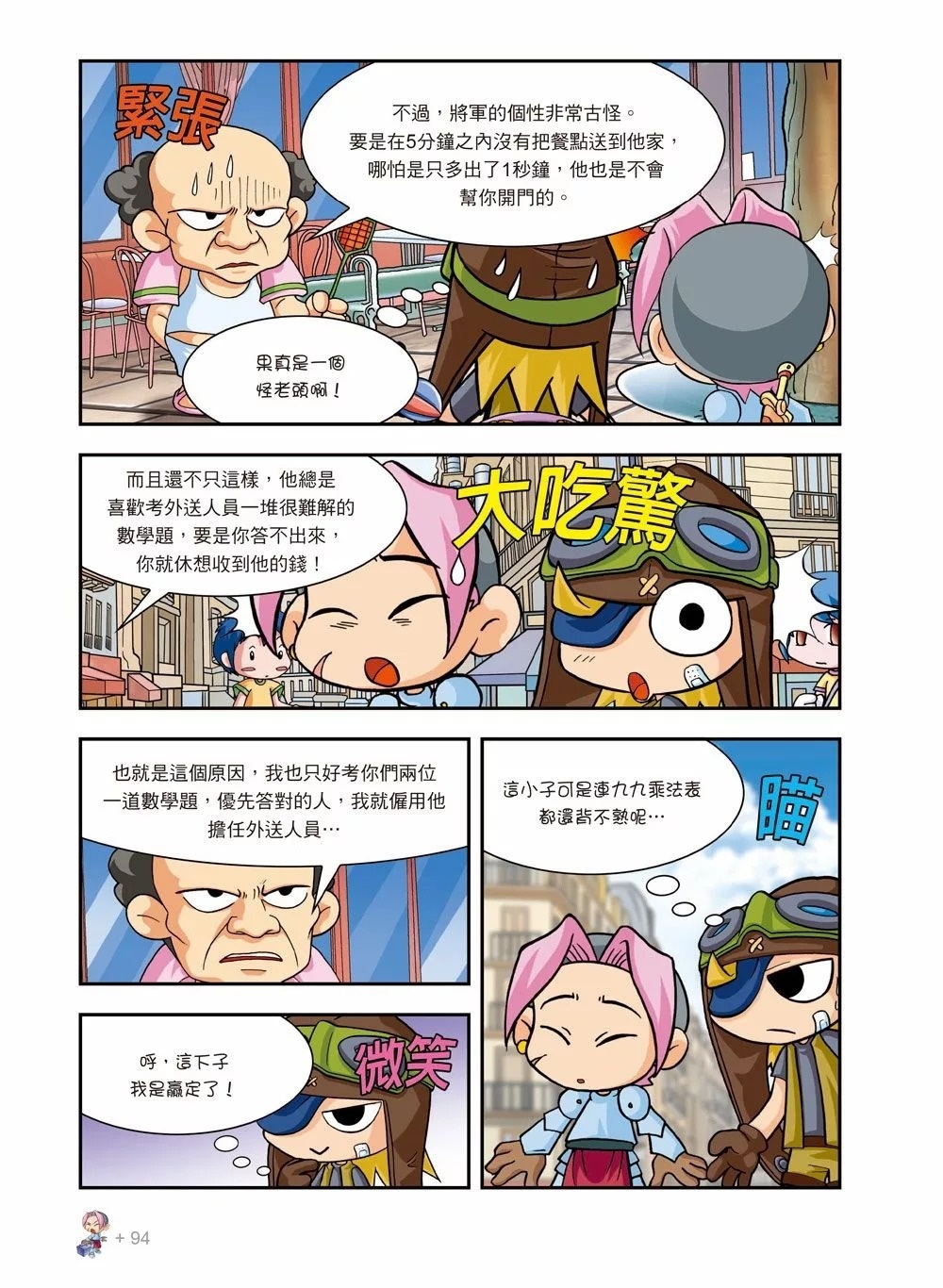楓之谷數學神偷1：黑洞外的楓葉村