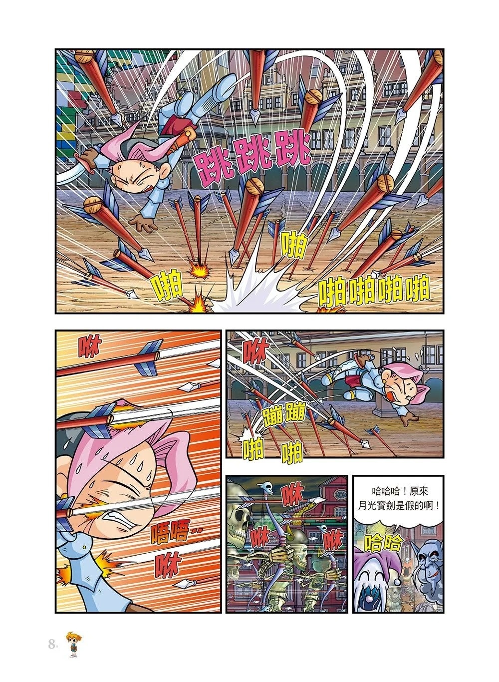 楓之谷大冒險17：狂牛部隊來襲
