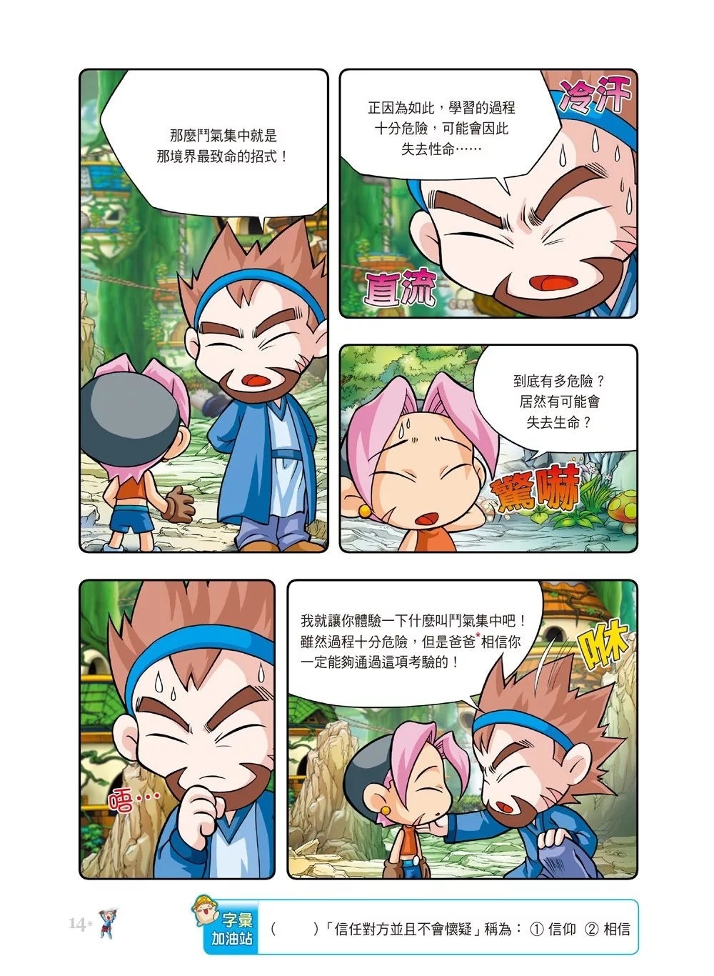楓之谷大冒險14：地底下的黃金蟲