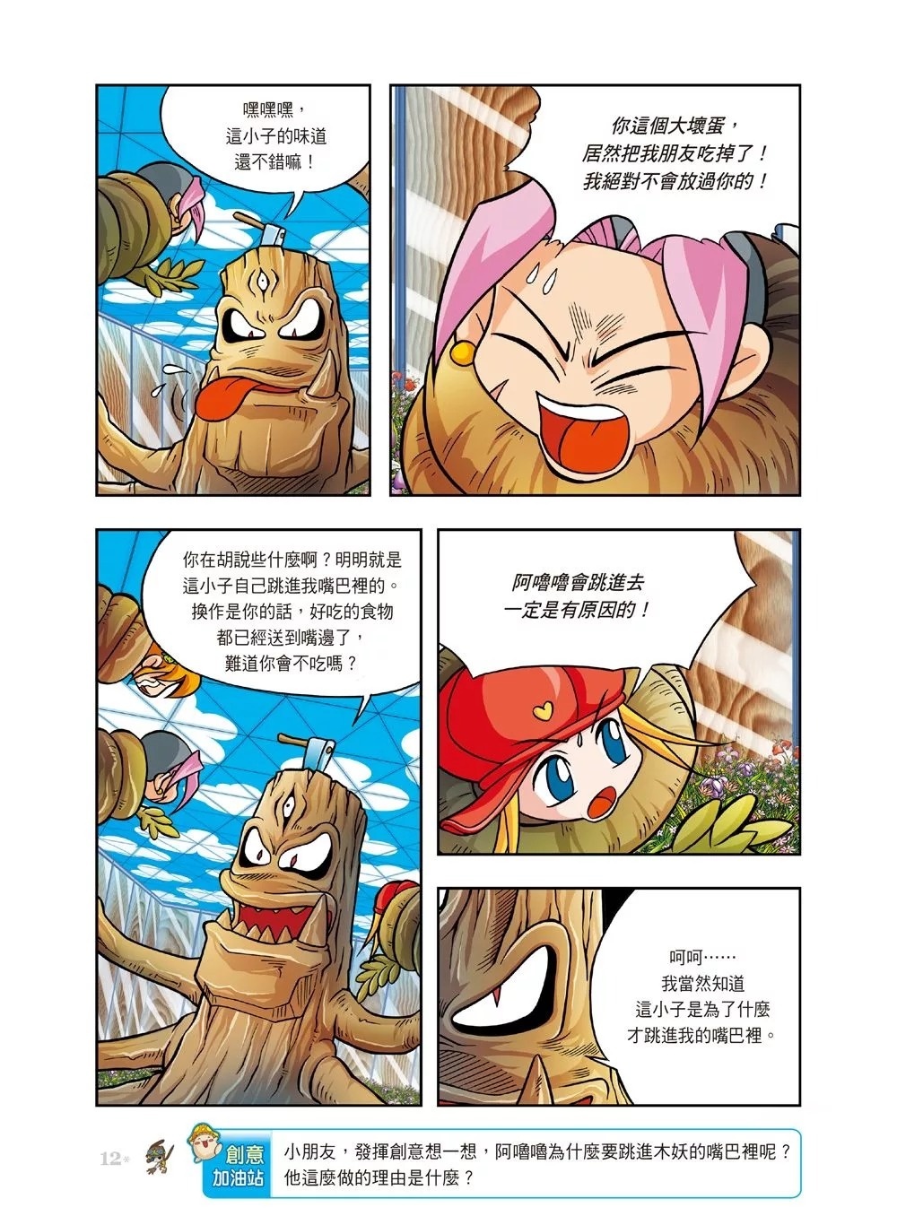 楓之谷大冒險9：友情的考驗
