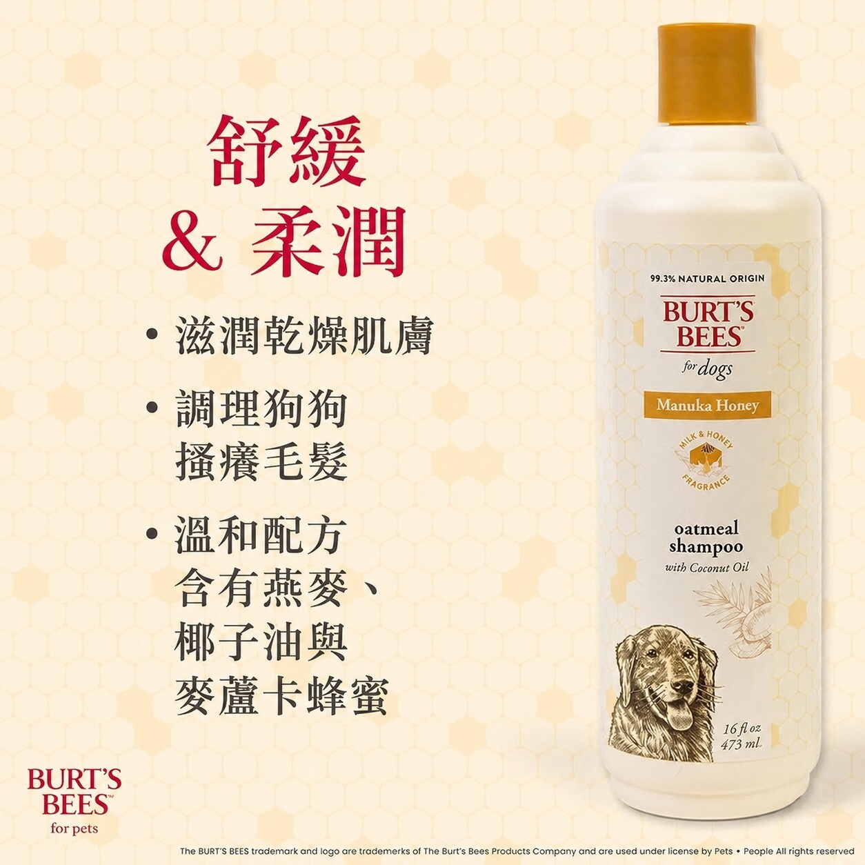 BB 麥盧卡保濕沐浴露 (犬用)