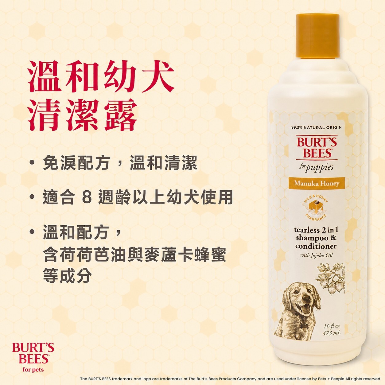 BB 麥盧卡全效沐浴露 (犬用)