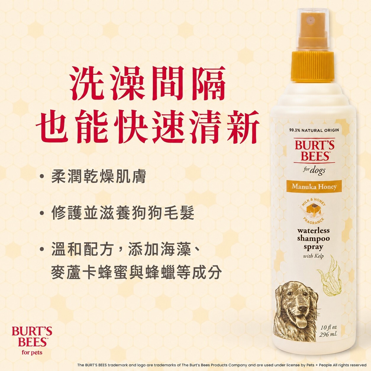 BB 麥盧卡保濕抑菌潔膚水 (犬用)