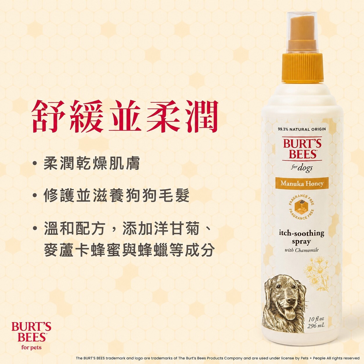 BB 麥盧卡抗癢抑菌潔膚水 (犬用)