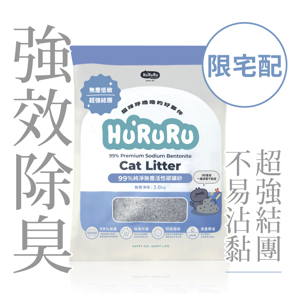 99%純淨無塵活性碳礦砂｜除臭強效貓砂