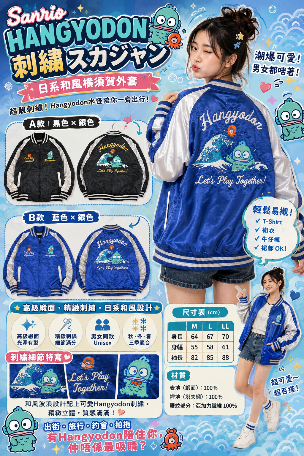 【預購】J081301 Sanrio  Hangyodon 水怪 刺繡橫須賀外套
