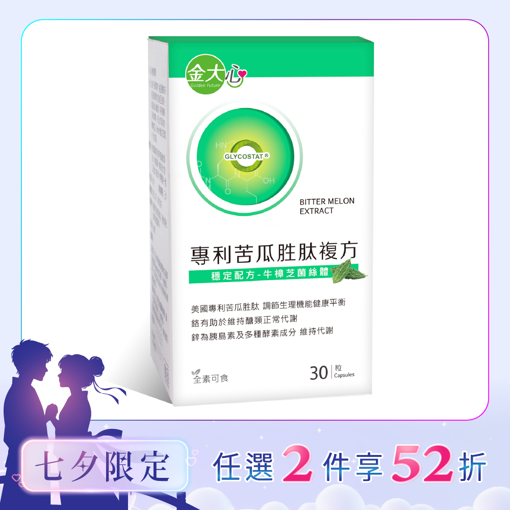 專利苦瓜胜肽牛樟芝菌絲體複方膠囊(30粒)*1盒