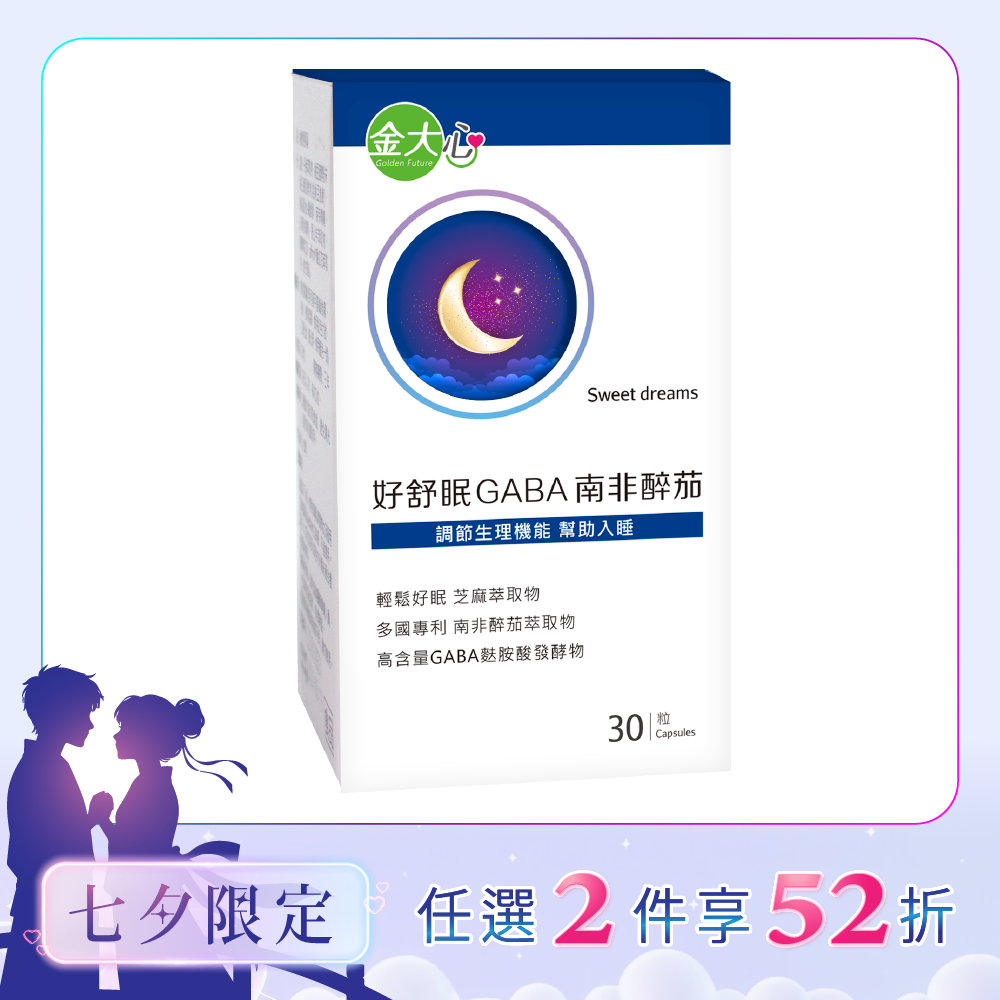 好舒眠GABA南非醉茄(30粒)*1盒