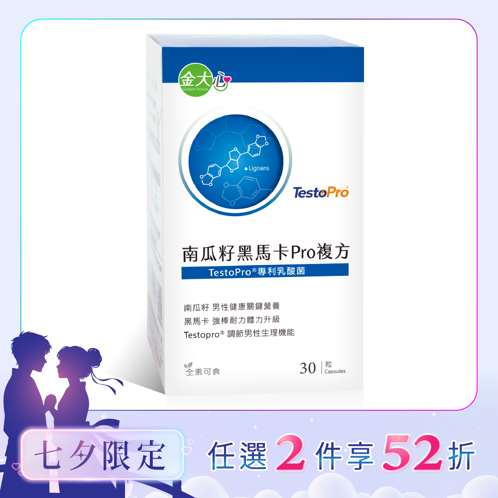 南瓜籽黑馬卡Pro複方膠囊(30粒)*1盒