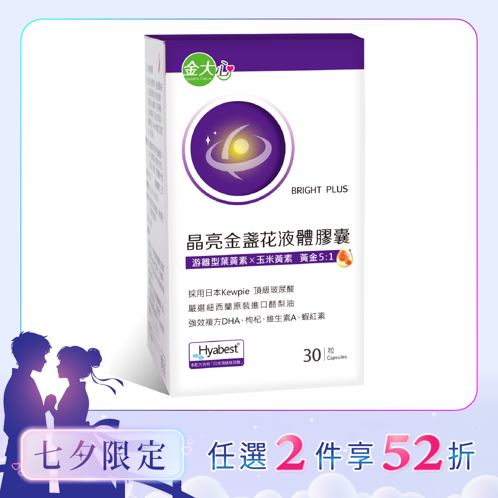 晶亮金盞花葉黃素-玻尿酸升級版液體膠囊(30粒)*1盒