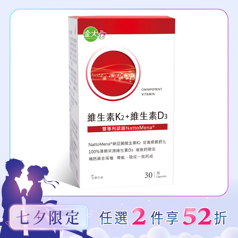 納豆菌萃取物（含維生素K2）+維生素D3膠囊 (30粒)*1盒