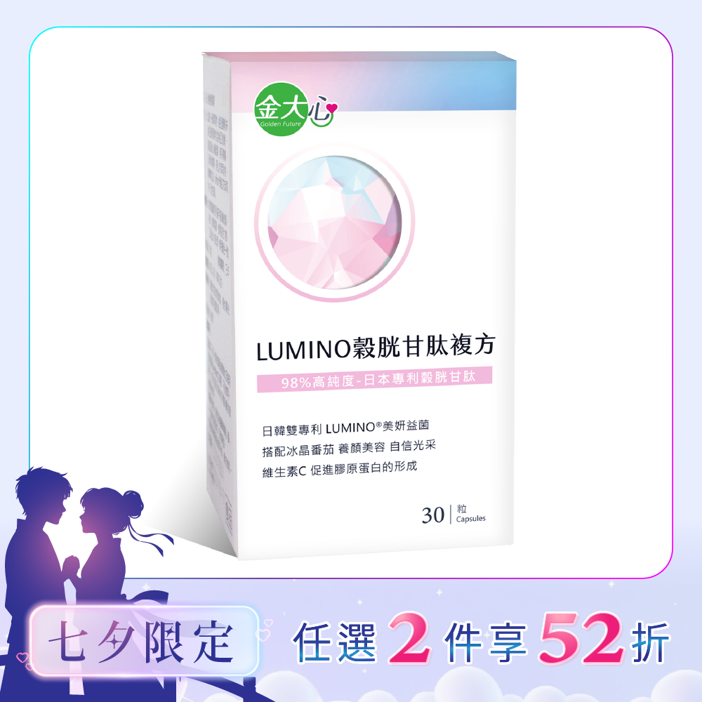 LUMINO穀胱甘肽複方膠囊(30粒)*1盒