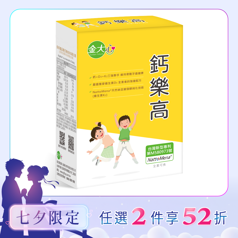 鈣樂高(30入)