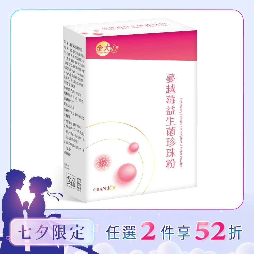 蔓越莓益生菌珍珠粉【含甘露糖】(30入)