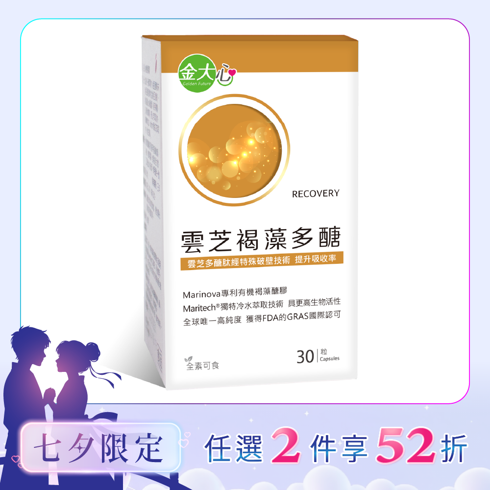 雲芝褐藻多醣膠囊(30粒)*1盒