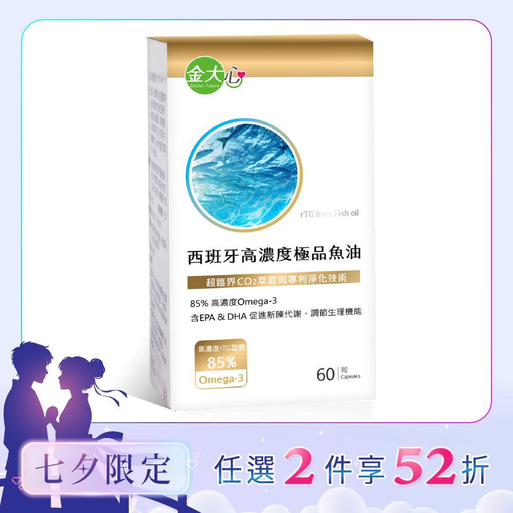 西班牙高濃度極品魚油膠囊(60粒)*1盒