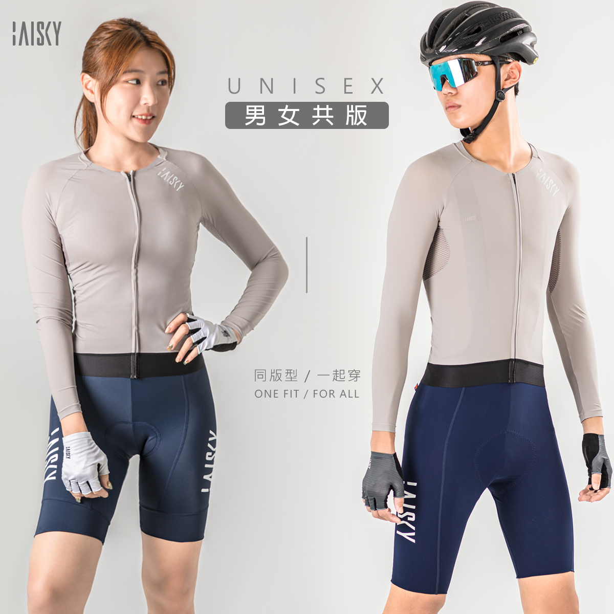男女共版空力薄款長車衣 精煉 奶灰