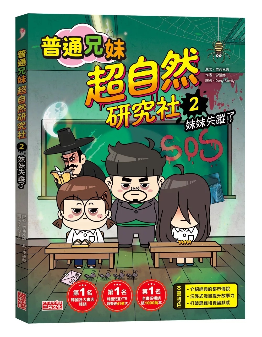 普通兄妹超自然研究社2：妹妹失蹤了